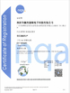 CHINA Shenzhen Xin Jie Si Rui Electronic Technology Co., Ltd. certificaten